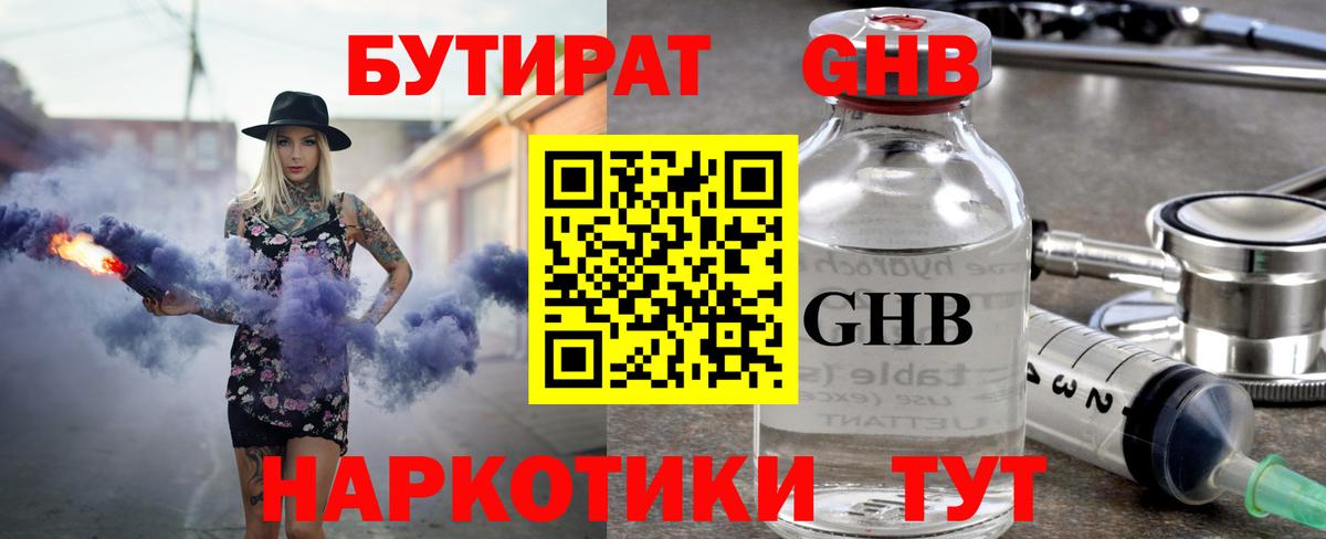 Бутират буратино  Вход с VPN  Елабуга 