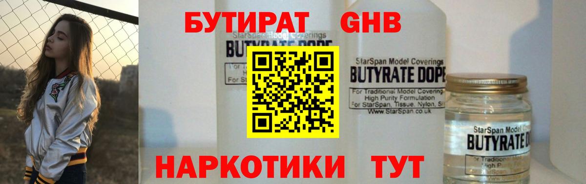 Бутират 1.4BDO Елабуга