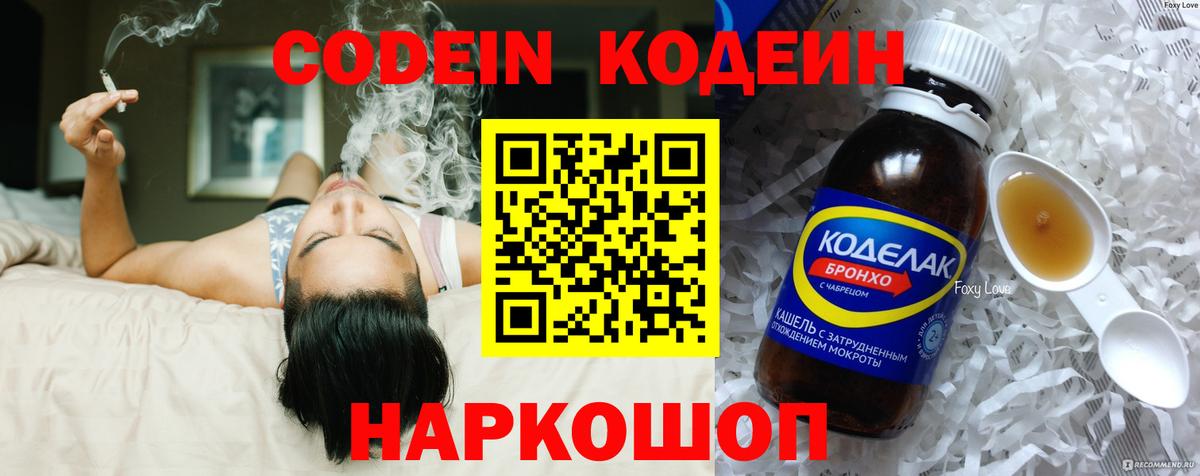 Елабуга  Кодеин Purple Drank  Вход с VPN 