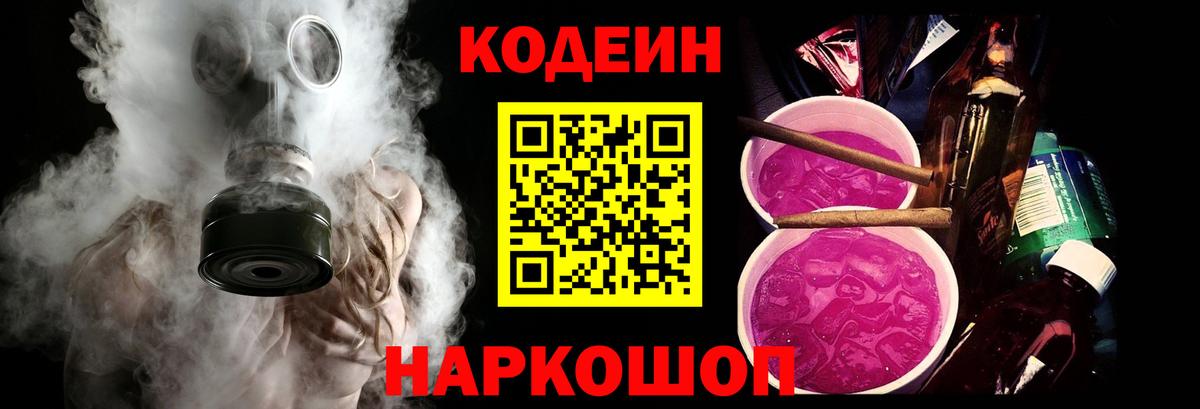 Кодеиновый сироп Lean напиток Lean (лин) Елабуга