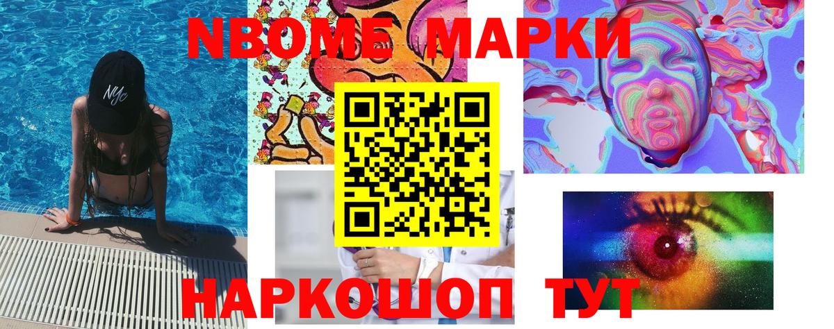 Марки N-bome 1,8мг Елабуга
